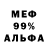 Меф кристаллы Robert Ale